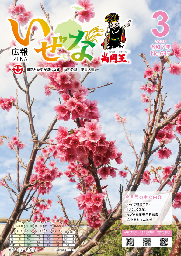 3月号（№647）