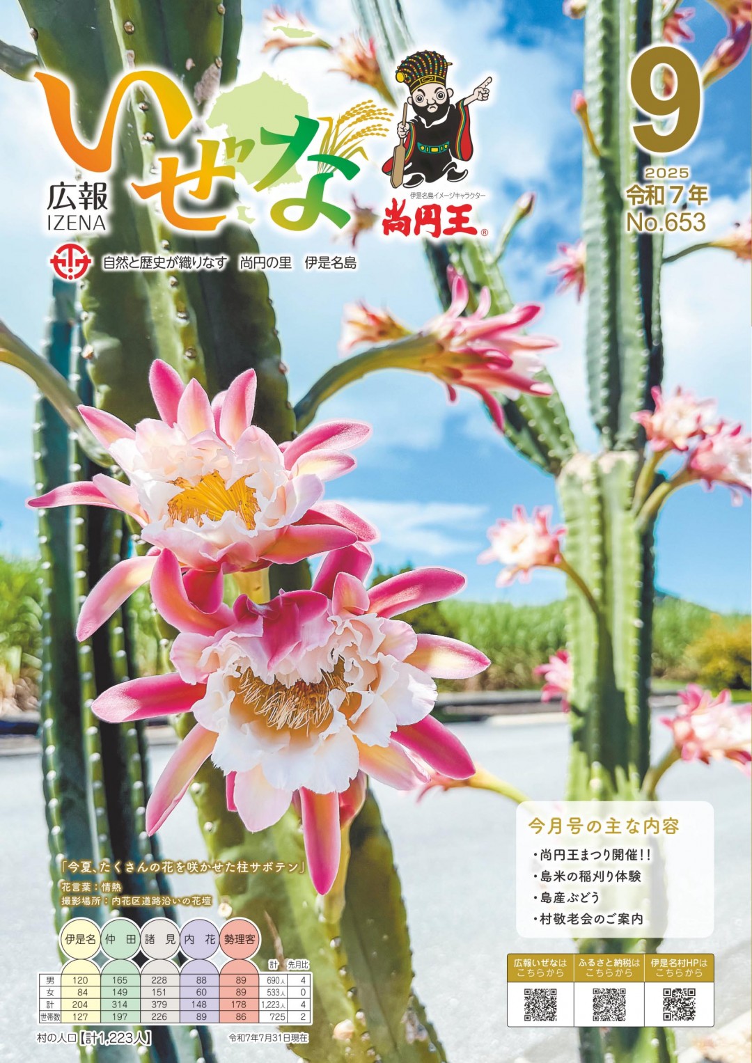 9月号(No.653)